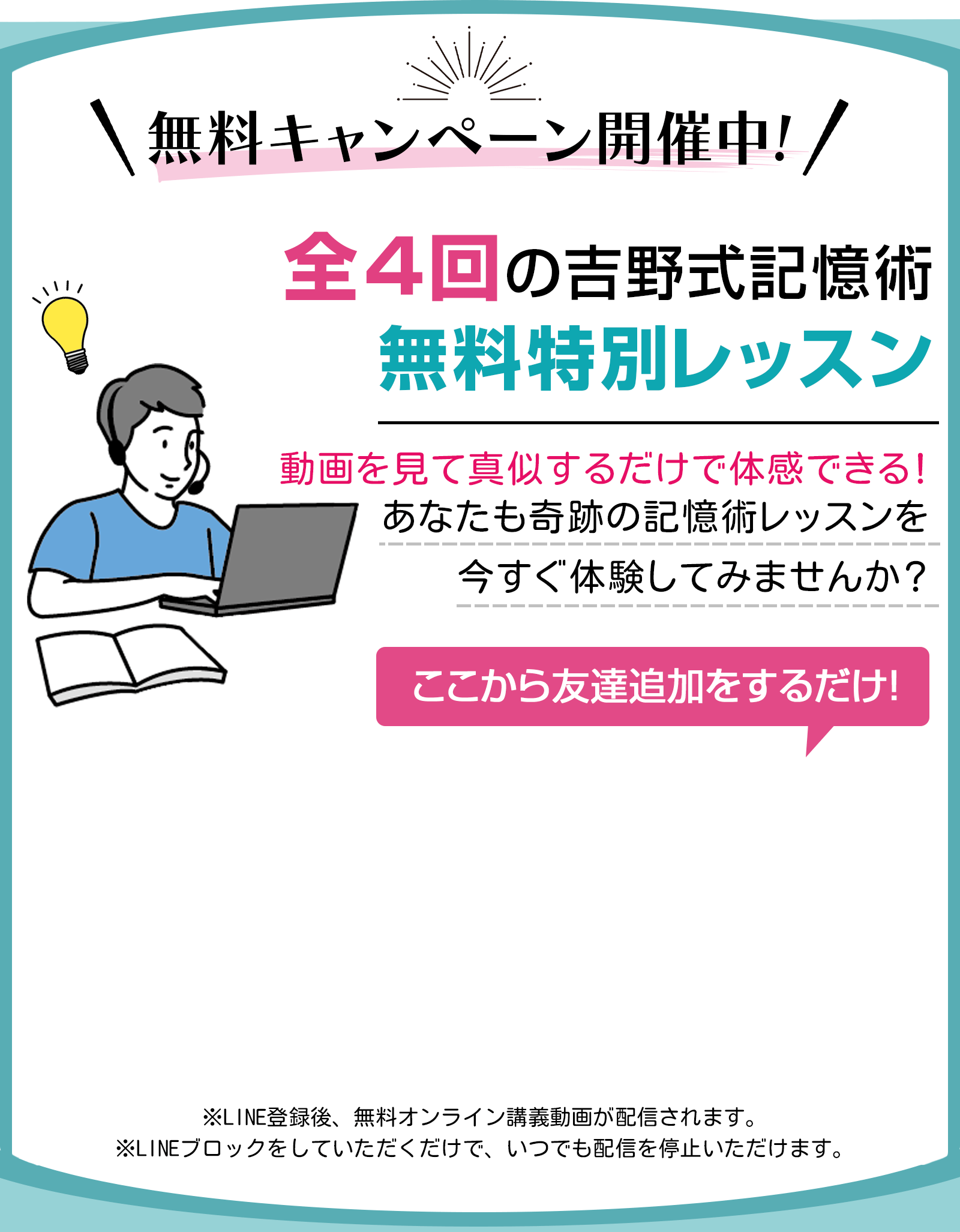 話題沸騰中 世界一やさしい記憶術レッスン